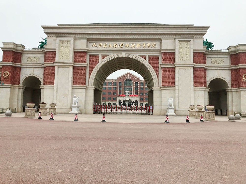 天府新区航空旅游职业学院