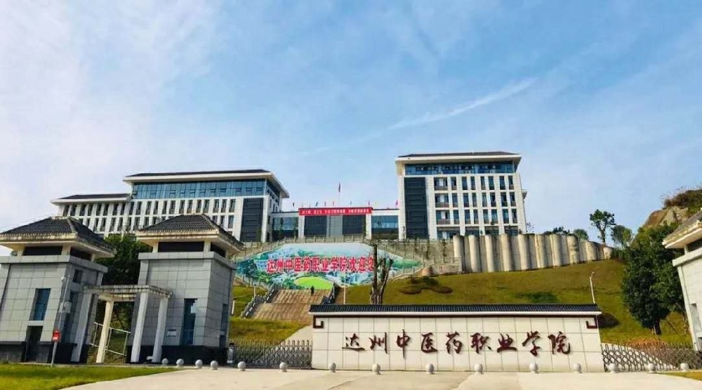 达州中医药职业学院